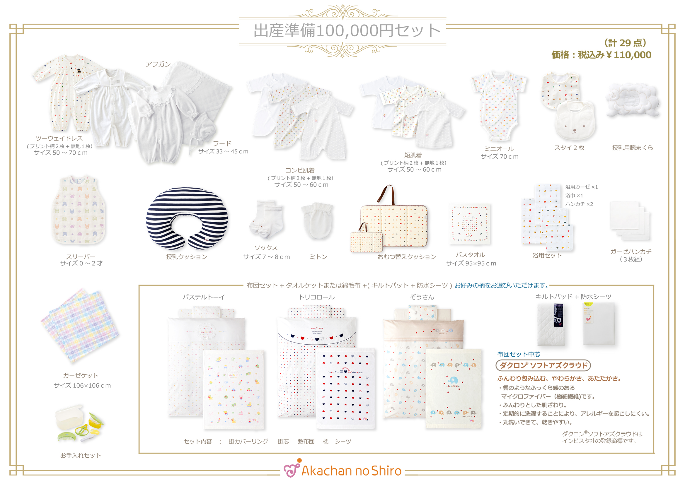 福山天満屋「秋の出産準備品フェア」 | レイエット・メーカー 赤ちゃんの城