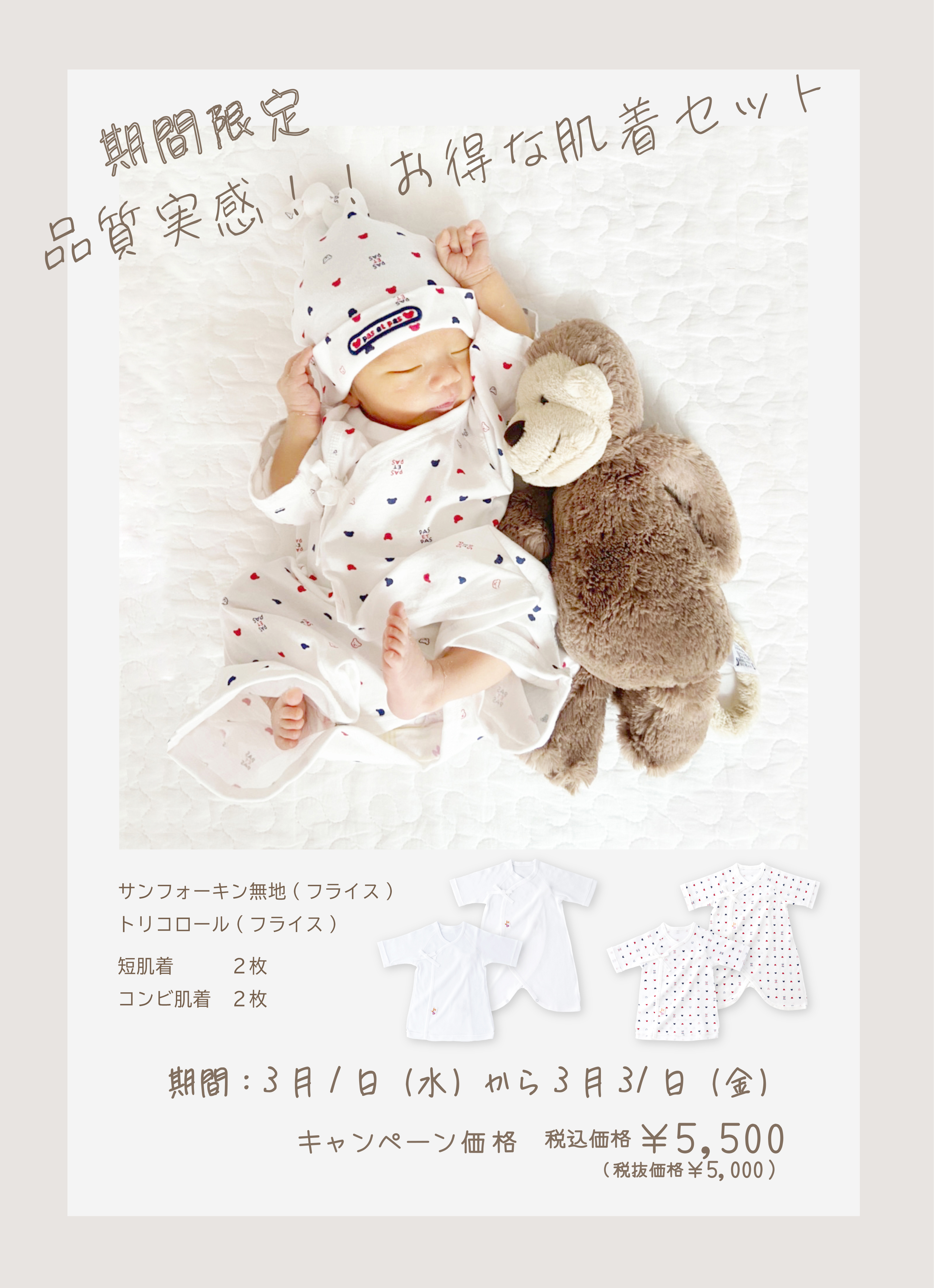 肌着セット202303.jpg