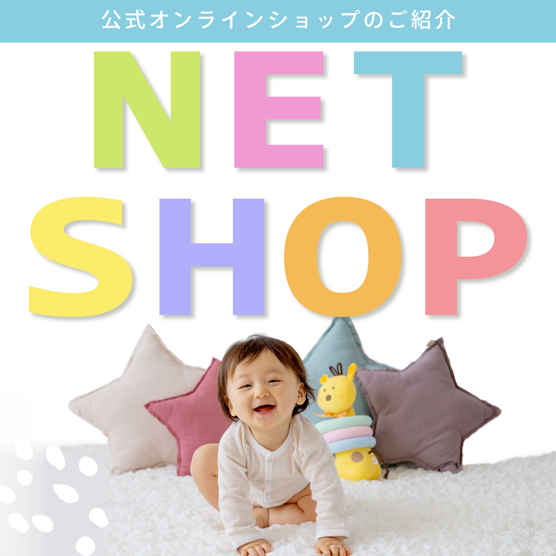 レイエット・メーカー 赤ちゃんの城｜株式会社 赤ちゃんの城