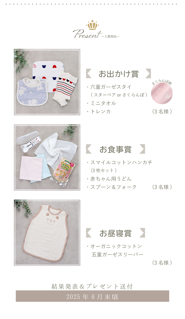 第9回 赤ちゃんの城PhotoContest | レイエット・メーカー 赤ちゃんの城