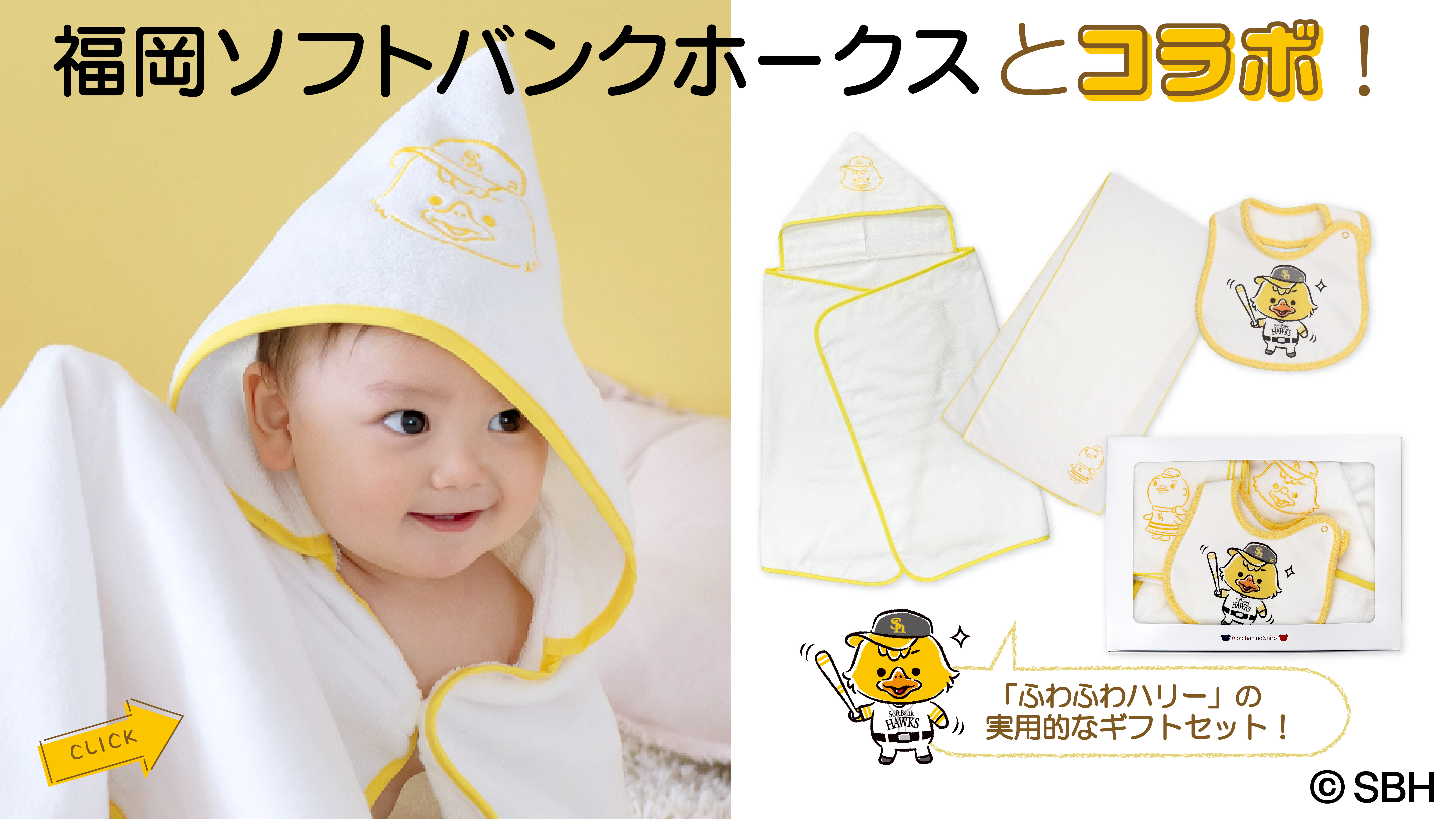 第二弾！】福岡ソフトバンクホークスとコラボしました | レイエット 