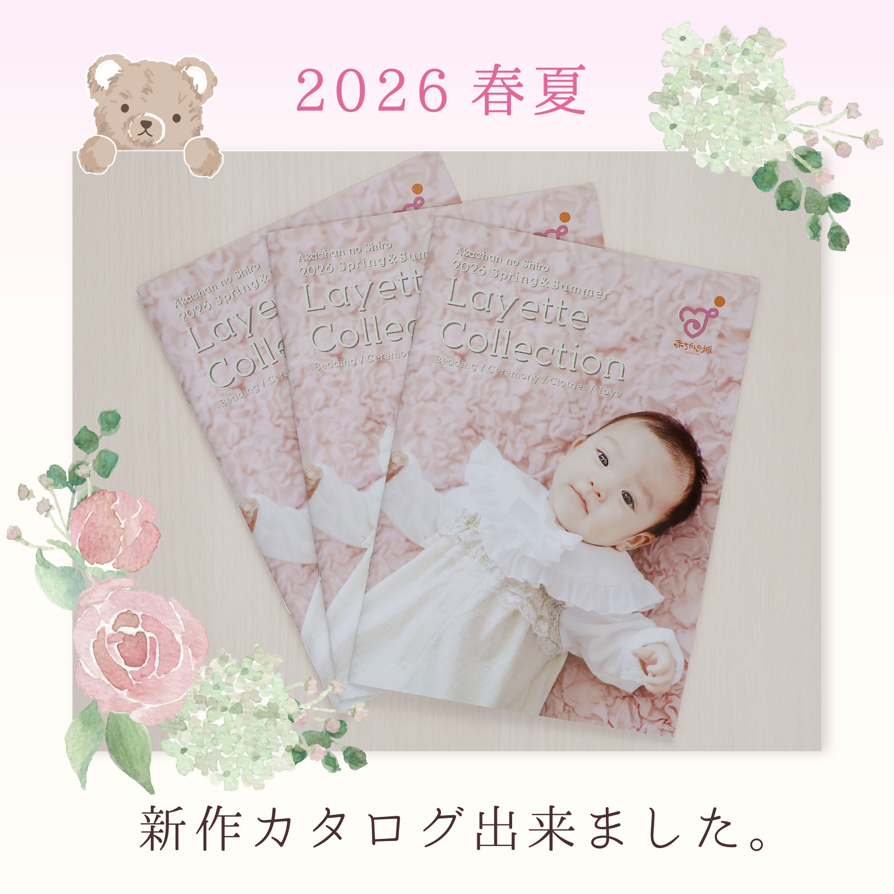 レイエット・メーカー 赤ちゃんの城｜株式会社 赤ちゃんの城