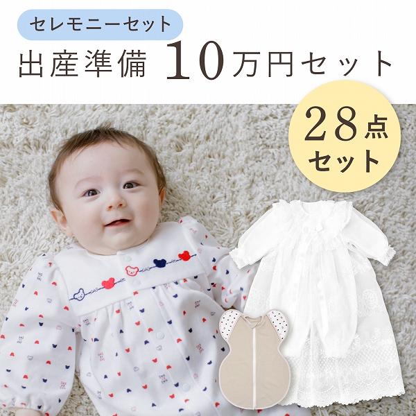 出産準備セット