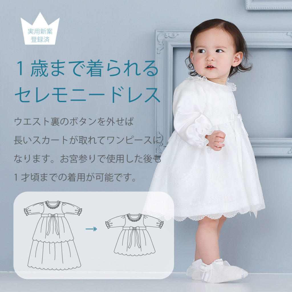 赤ちゃんの城　セレモニードレス　50～70㎝