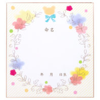 命名紙
