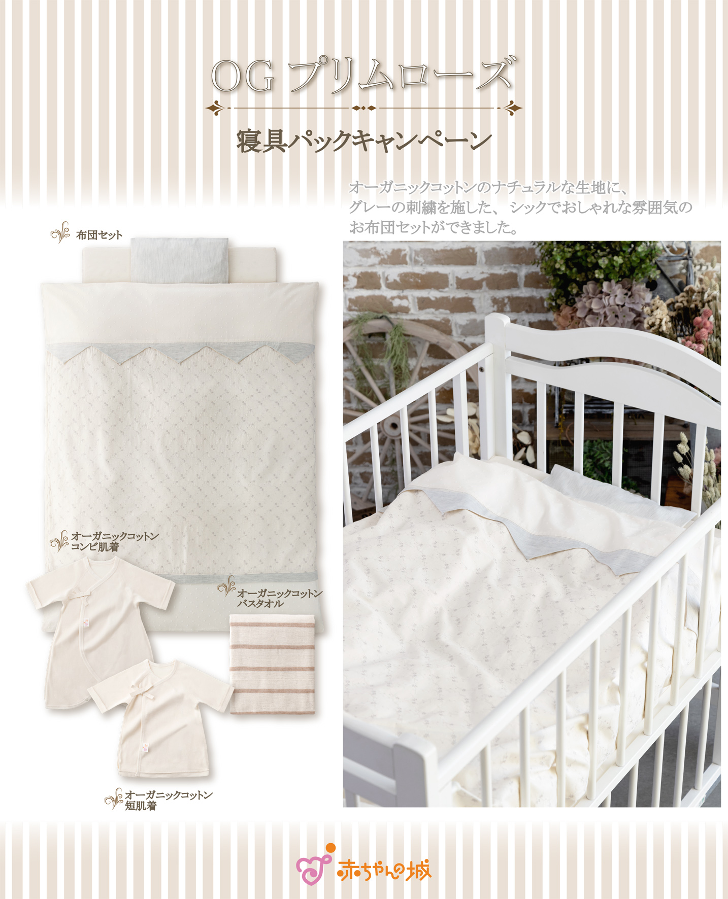 寝具パックキャンペーン レイエット メーカー 赤ちゃんの城 寝具パックキャンペーン レイエット メーカー 赤ちゃんの城