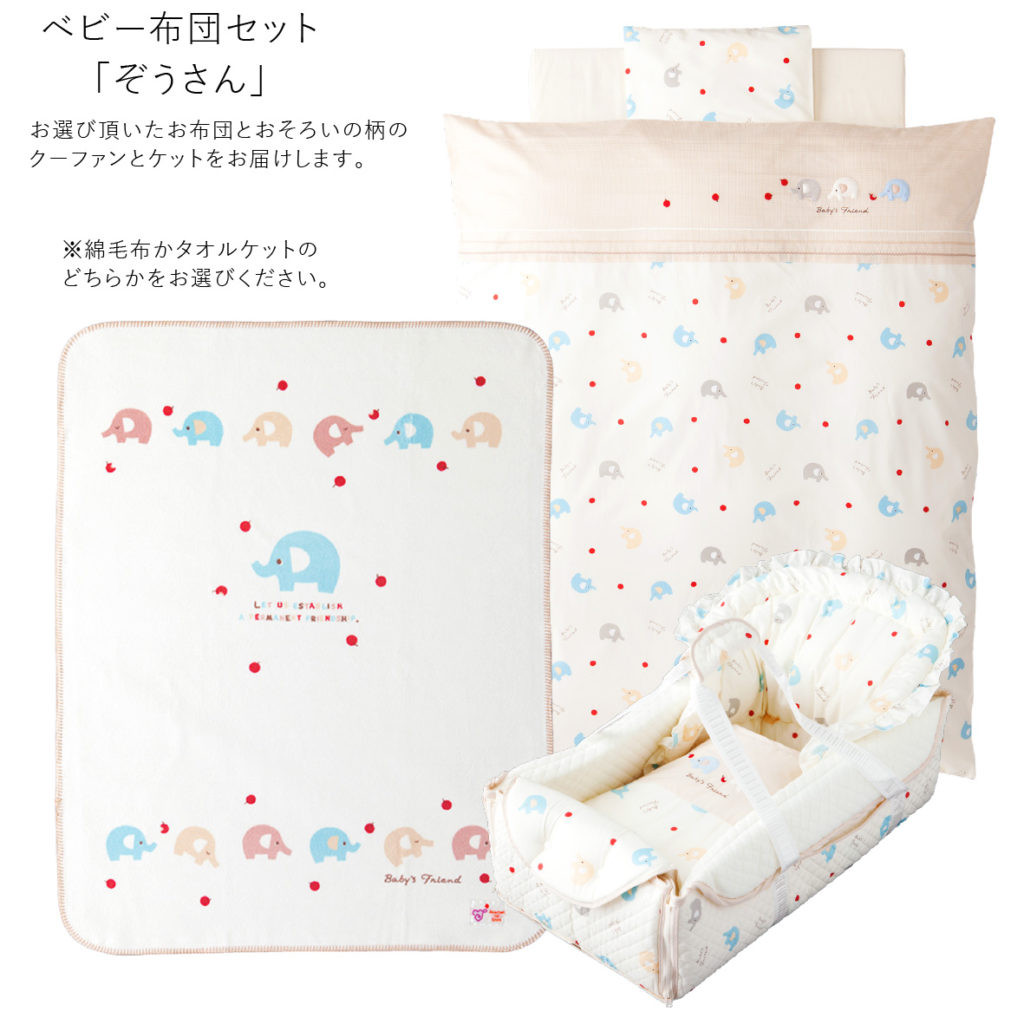 15万円スペシャルパック | レイエット・メーカー 赤ちゃんの城