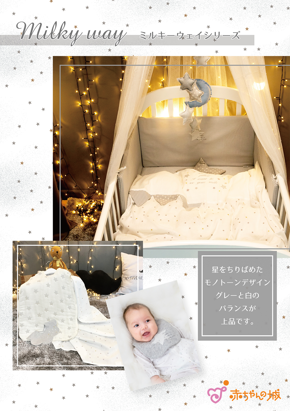 今月のおすすめ ミルキーウェイシリーズ レイエット メーカー 赤ちゃんの城 今月のおすすめ ミルキーウェイシリーズ レイエット メーカー 赤ちゃんの城