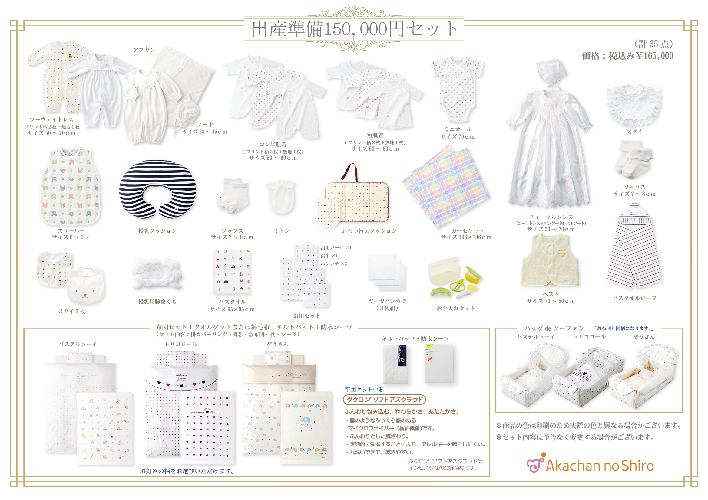 赤ちゃんの城 出産準備スペシャルパック レイエット メーカー 赤ちゃんの城