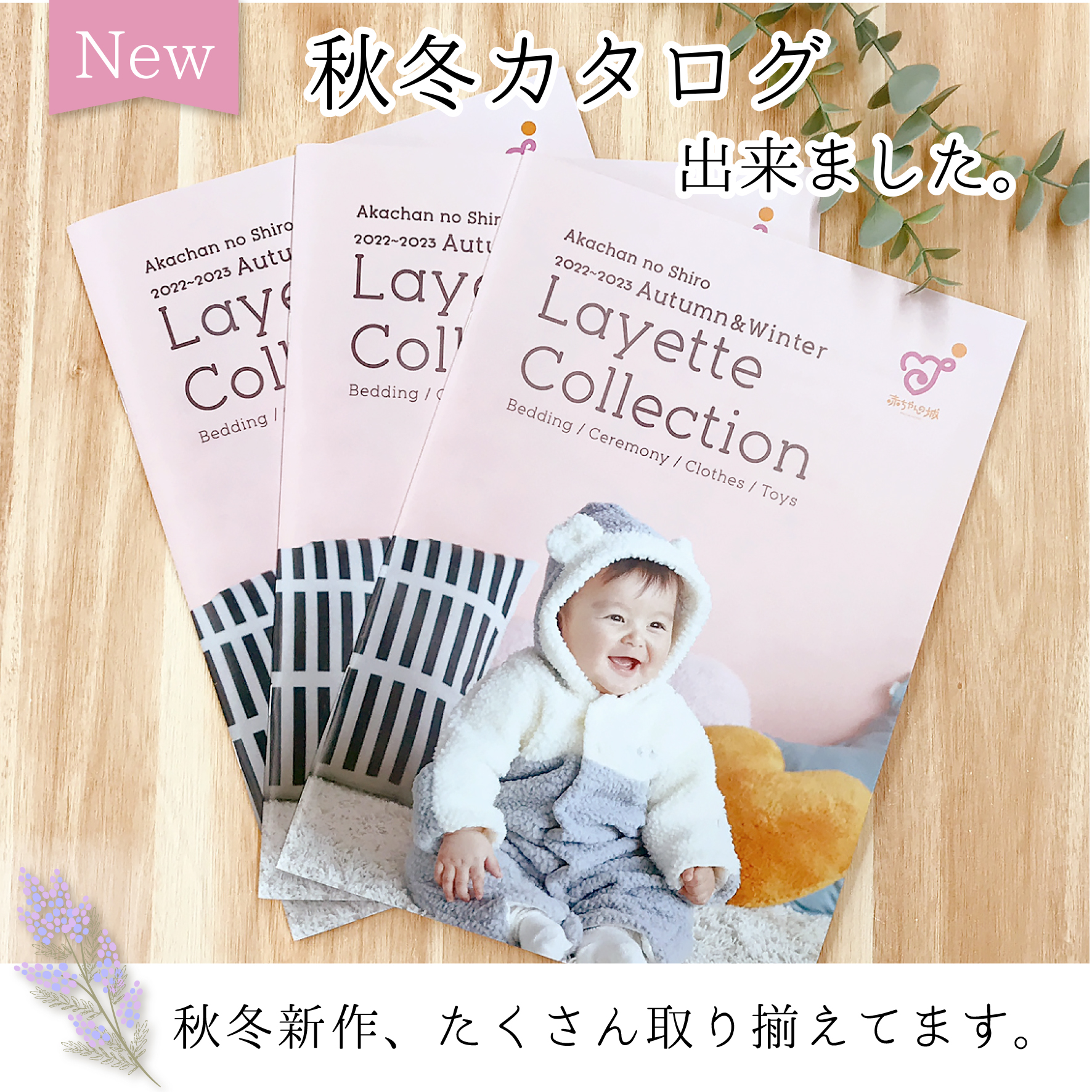 赤ちゃんの城　おくるみ